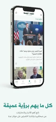 «الشرق الأوسط» Asharqalawsat android App screenshot 10