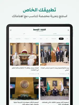 «الشرق الأوسط» Asharqalawsat android App screenshot 4