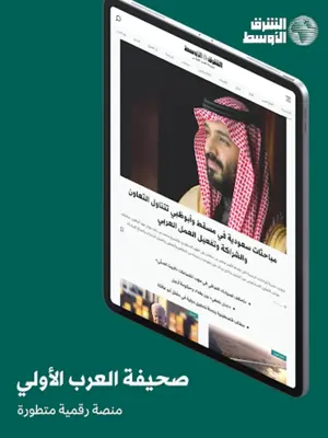 «الشرق الأوسط» Asharqalawsat android App screenshot 5