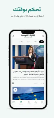 «الشرق الأوسط» Asharqalawsat android App screenshot 6